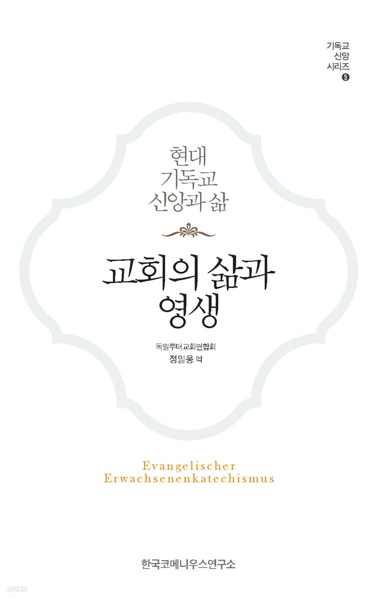 교회의 삶과 영생