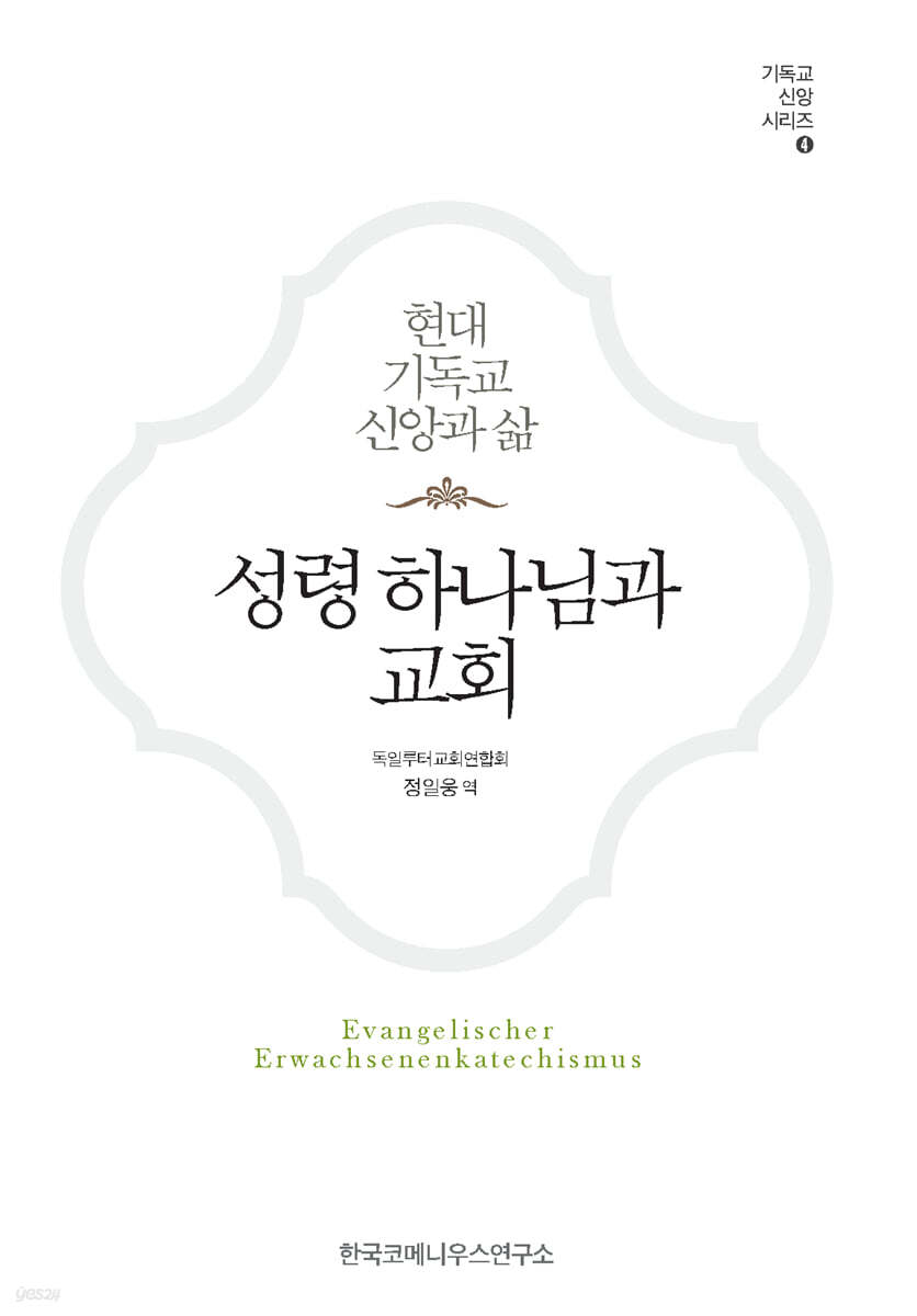 성령하나님과 교회