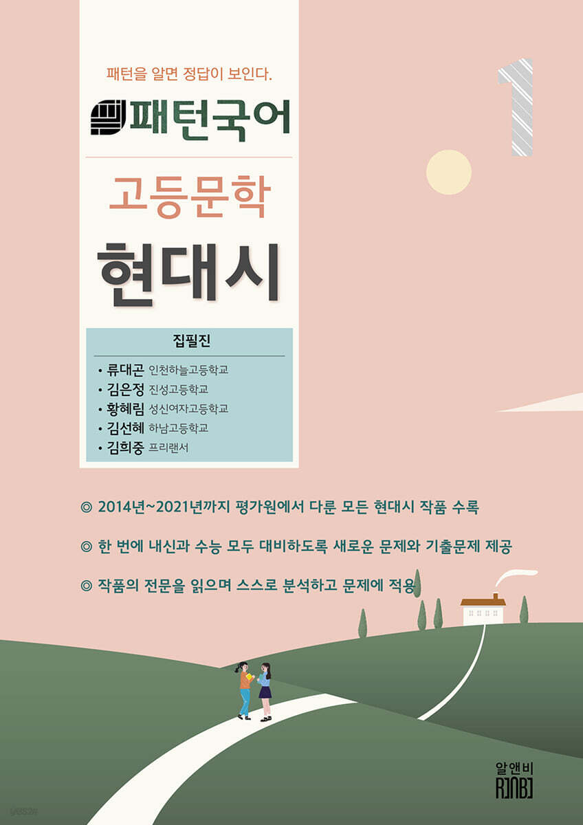 패턴국어 고등문학 현대시