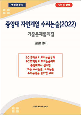 중앙대 자연계열 수리논술 (2022년)