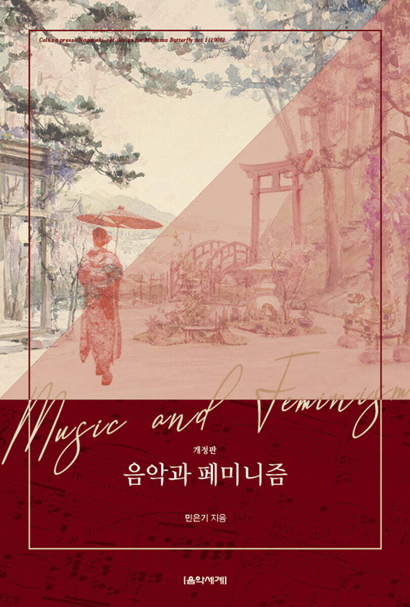 음악과 페미니즘