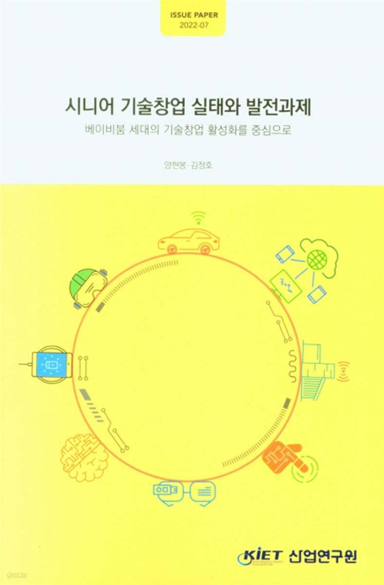 시니어 기술창업 실태와 발전과제