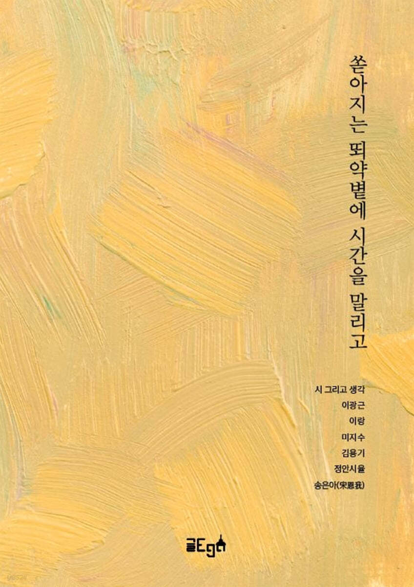 쏟아지는 뙤약볕에 시간을 말리고