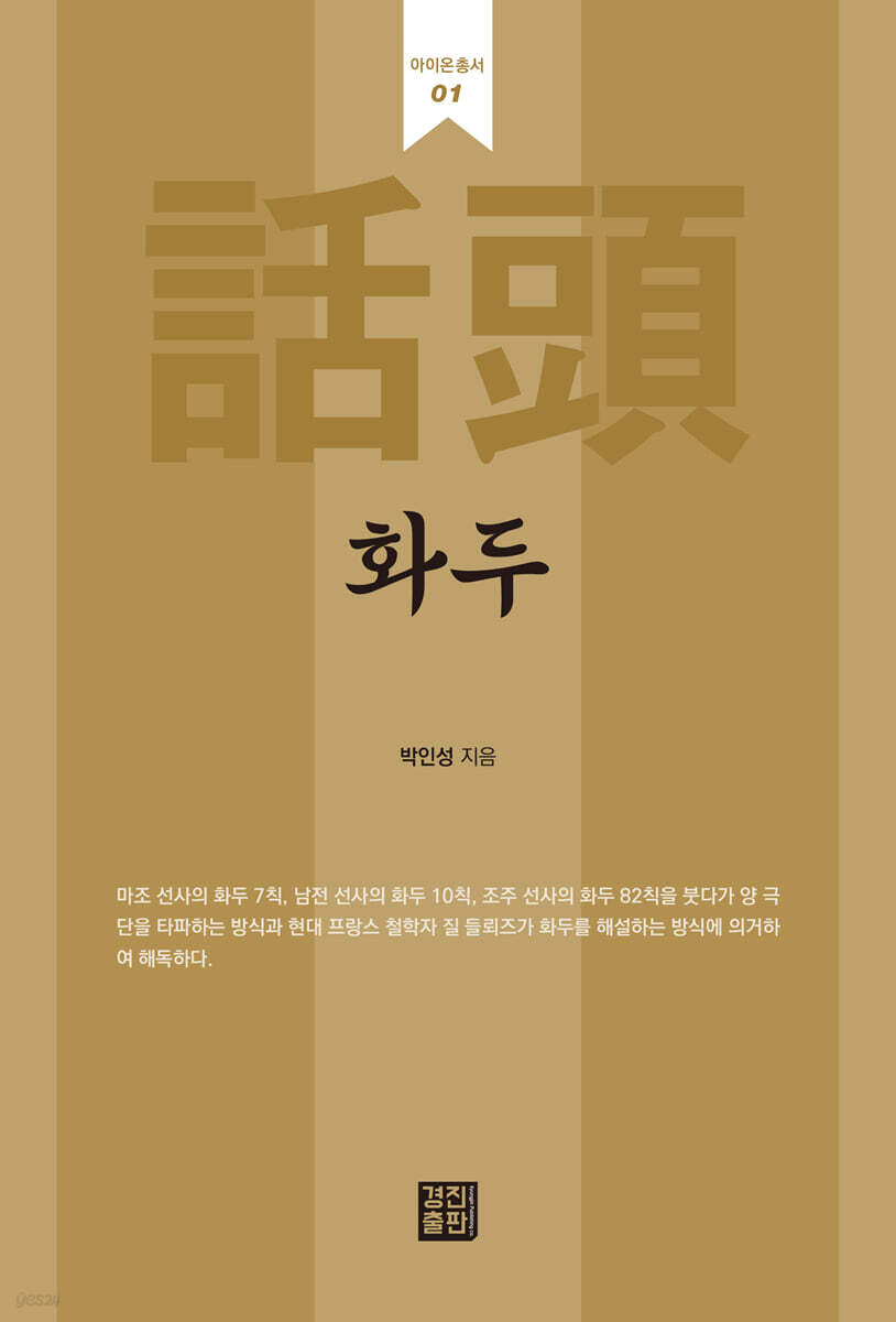 화두