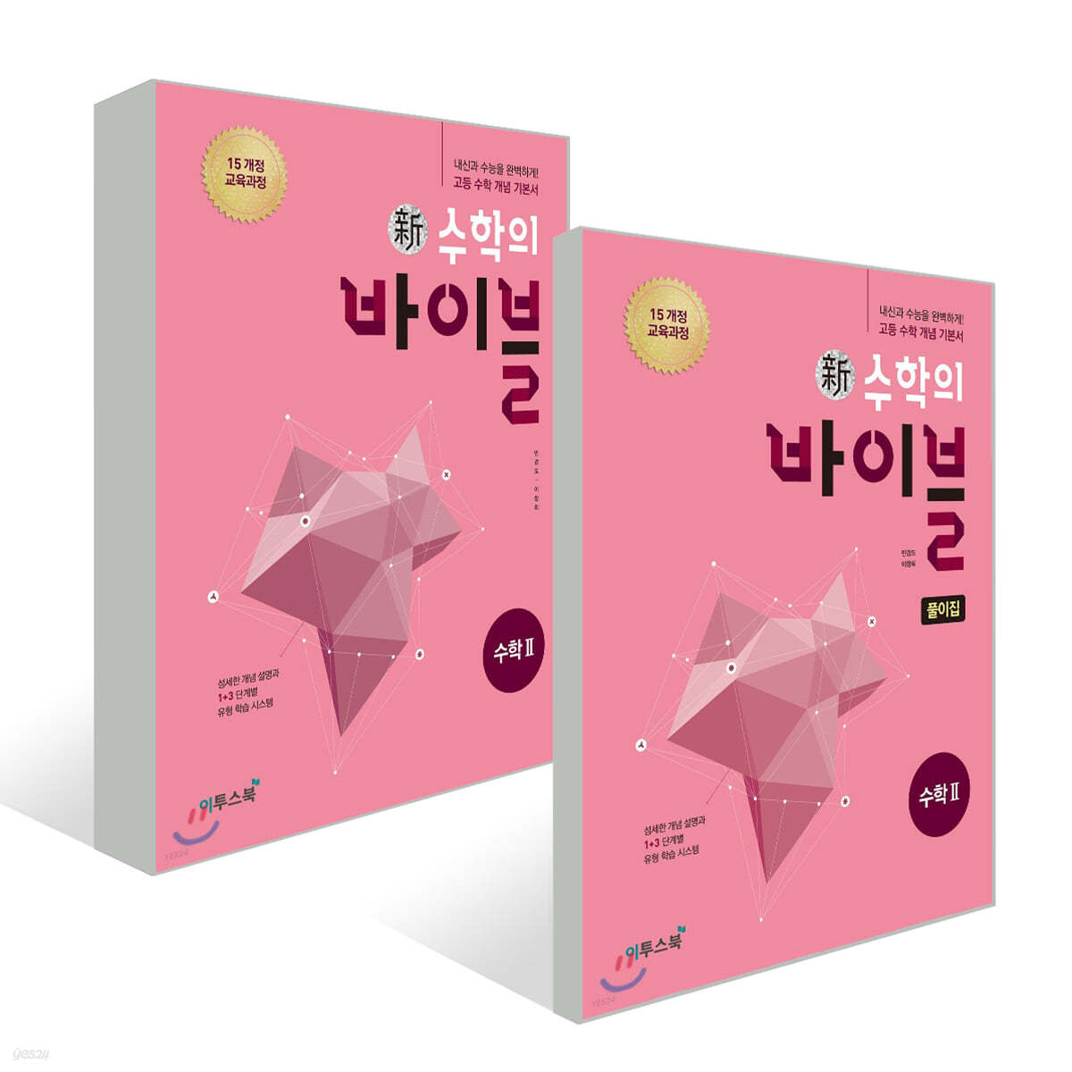 신 수학의 바이블 수학 2 세트 (2025년용)