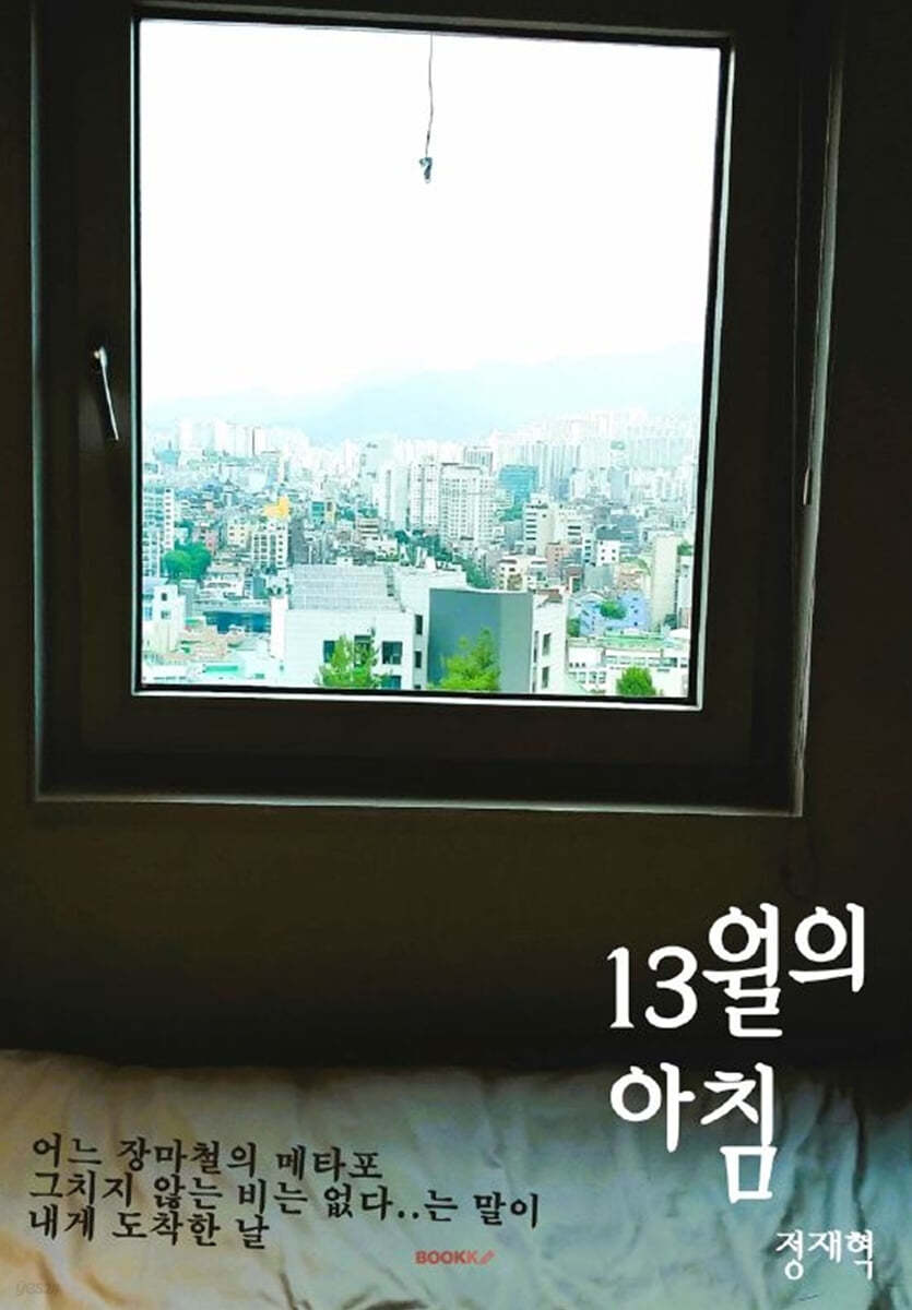 13월의 아침