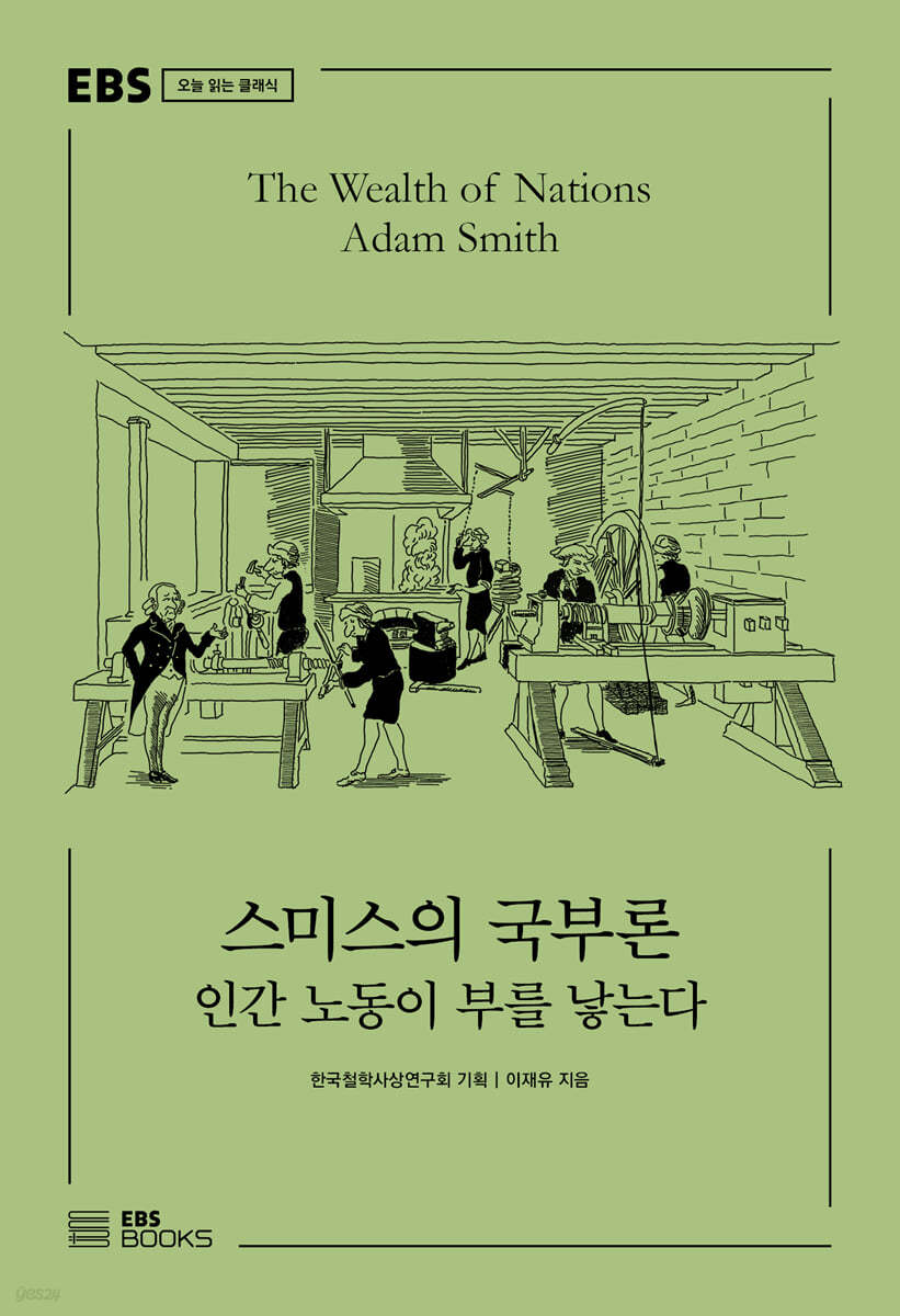 스미스의 국부론