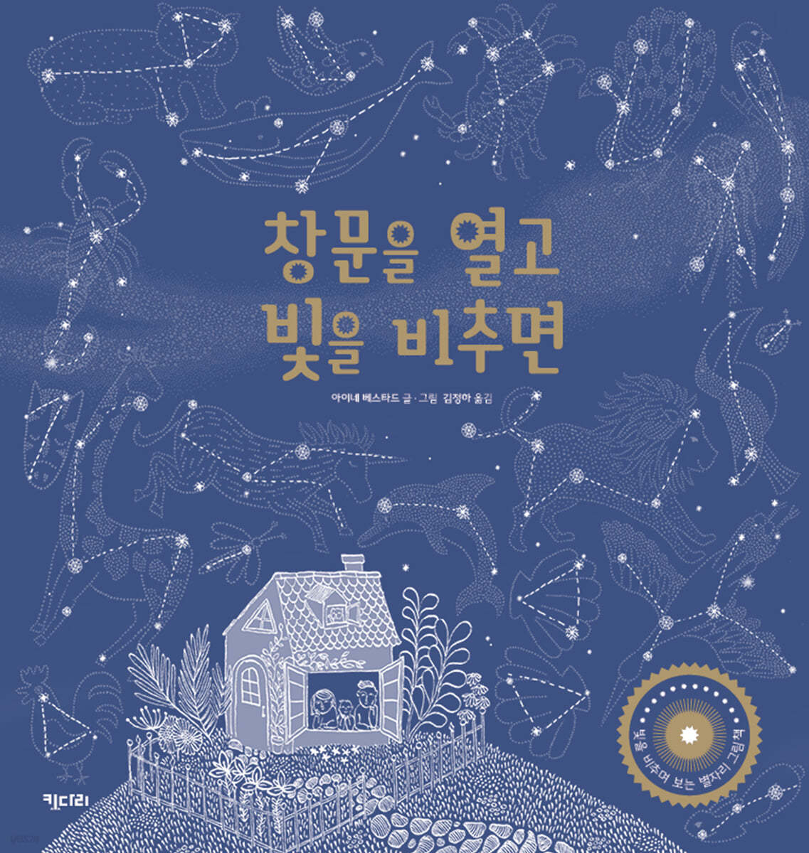 창문을 열고 빛을 비추면