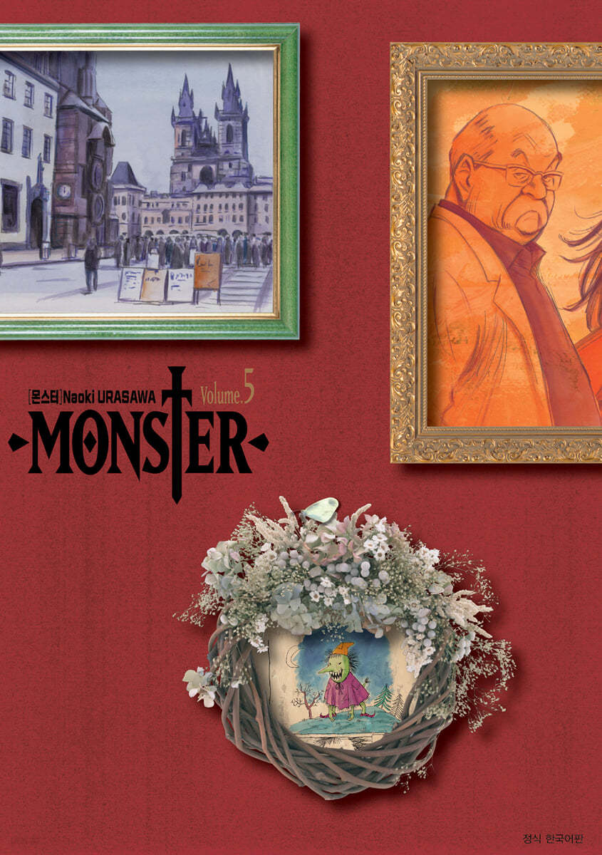 MONSTER 몬스터 완전판 5