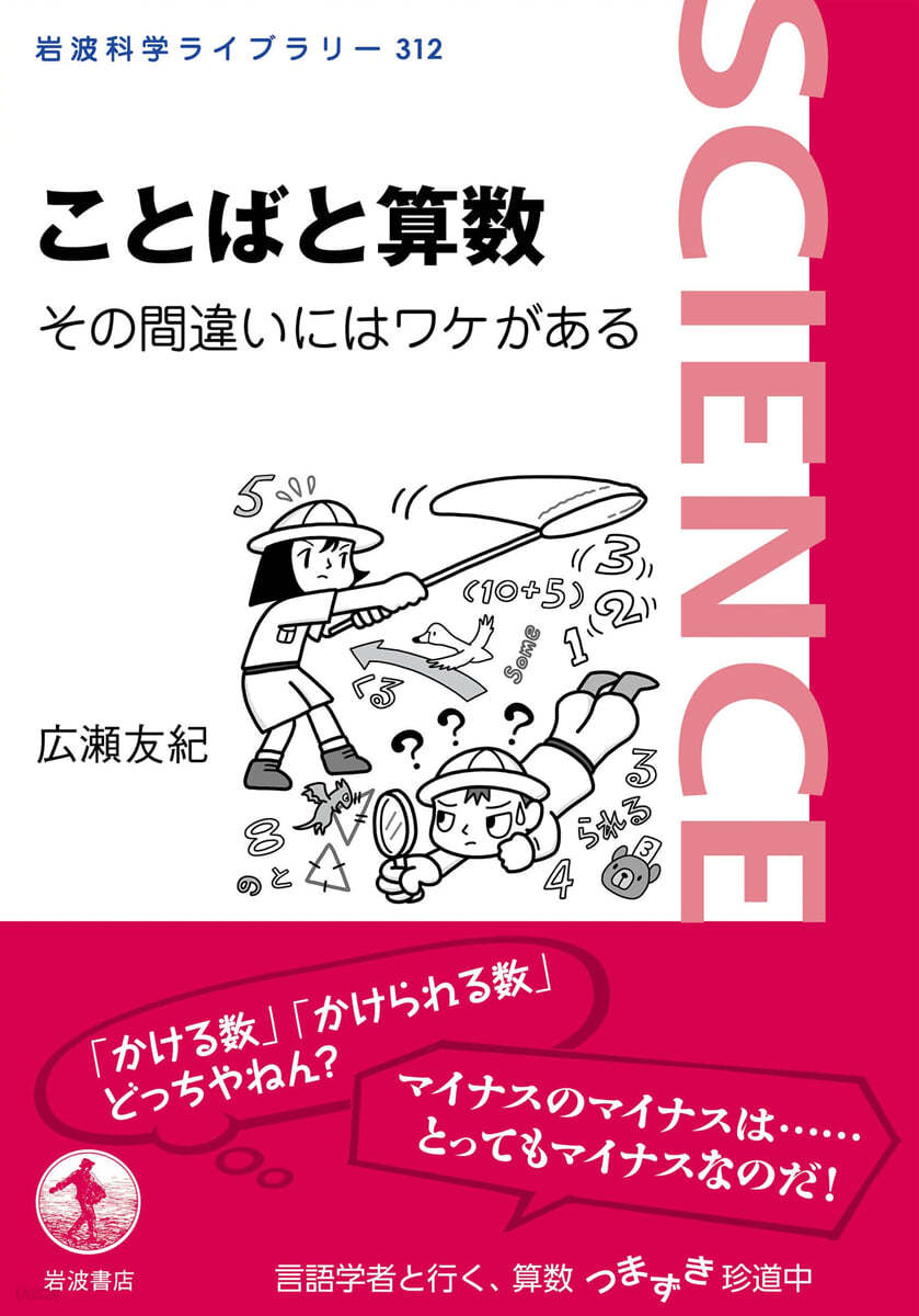 ことばと算數 その間違いにはワケがある