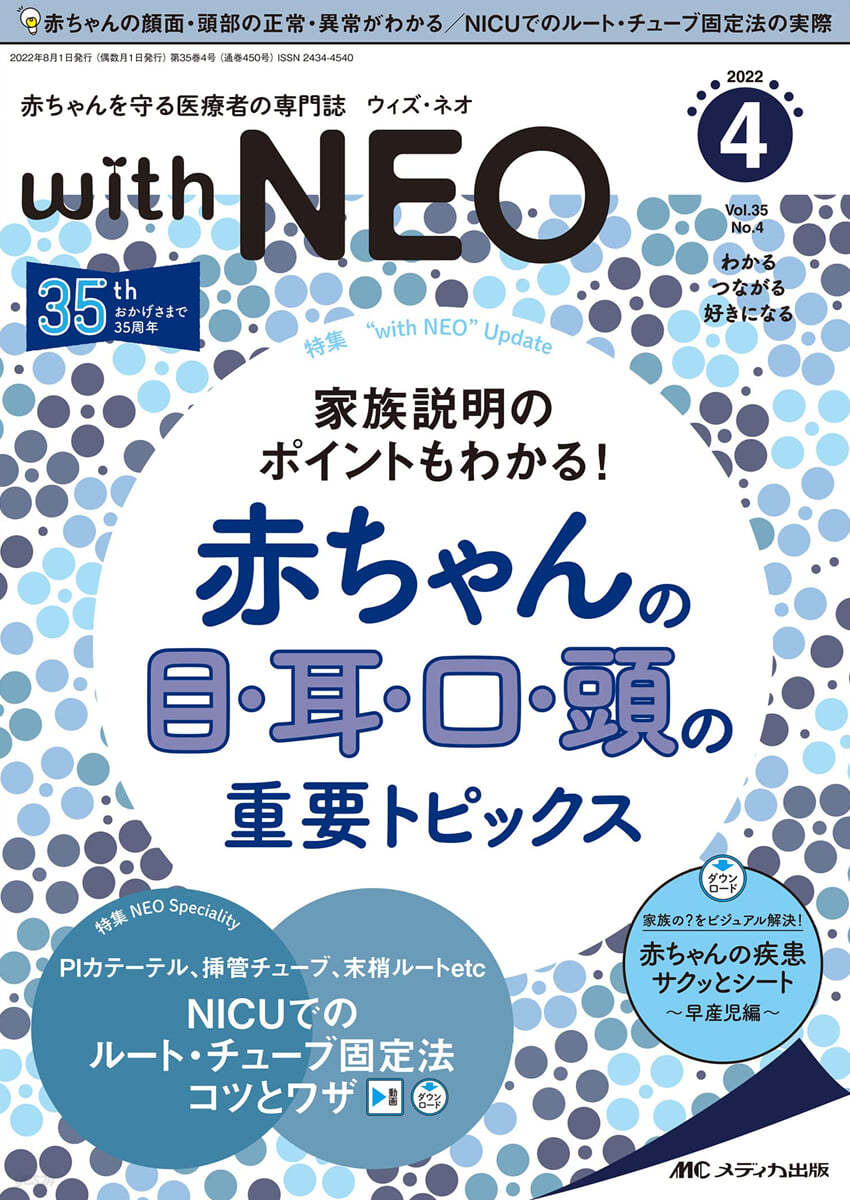 with NEO(ウィズ.ネオ)2022年4號(第35卷4號) 