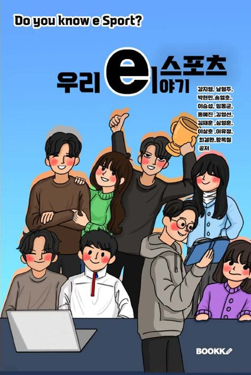 e스포츠 우리 e야기