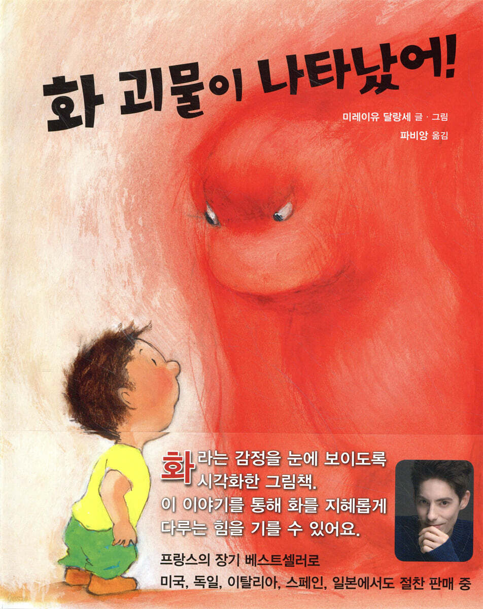 화 괴물이 나타났어!