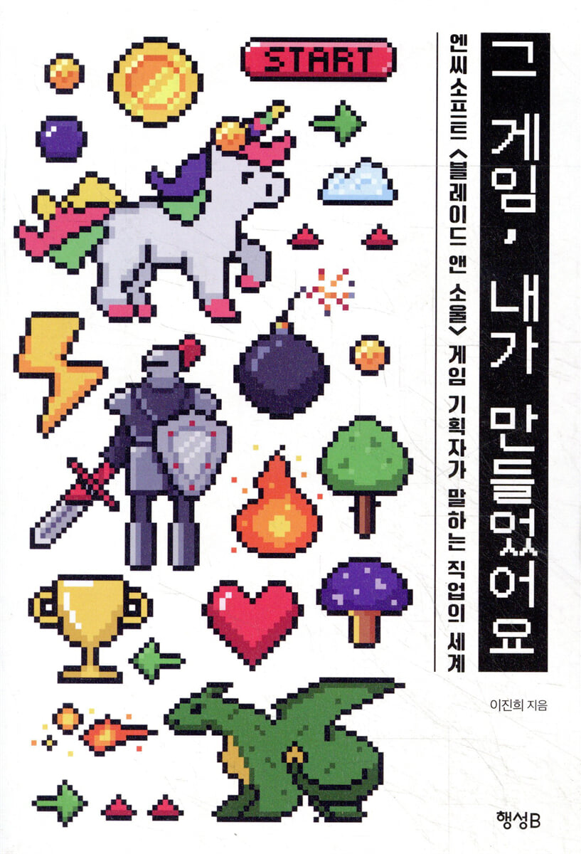 그 게임, 내가 만들었어요