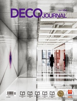 데코저널 DECO JOURNAL (월간) : 7월 [2022] 