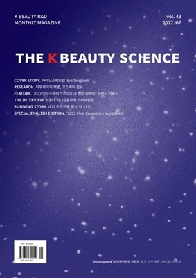 더 케이 뷰티사이언스  The K Beauty Science (월간) : 7월 [2022] 