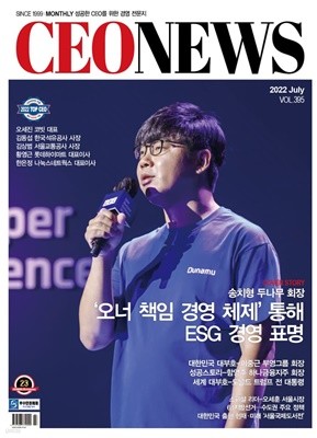 시이오뉴스 CEO NEWS (월간) : 7월 [2022] 