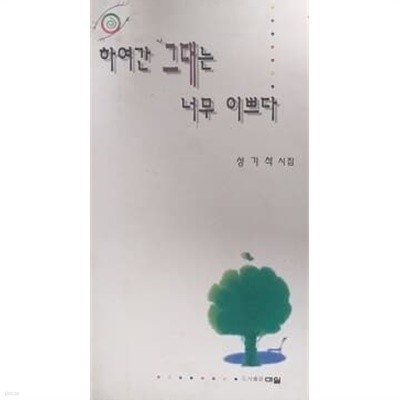 하여간 그대는 너무 이쁘다