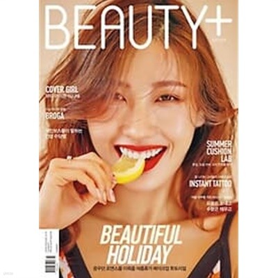 뷰티쁠 2018년 07월호 (BEAUTY+) [이사배]