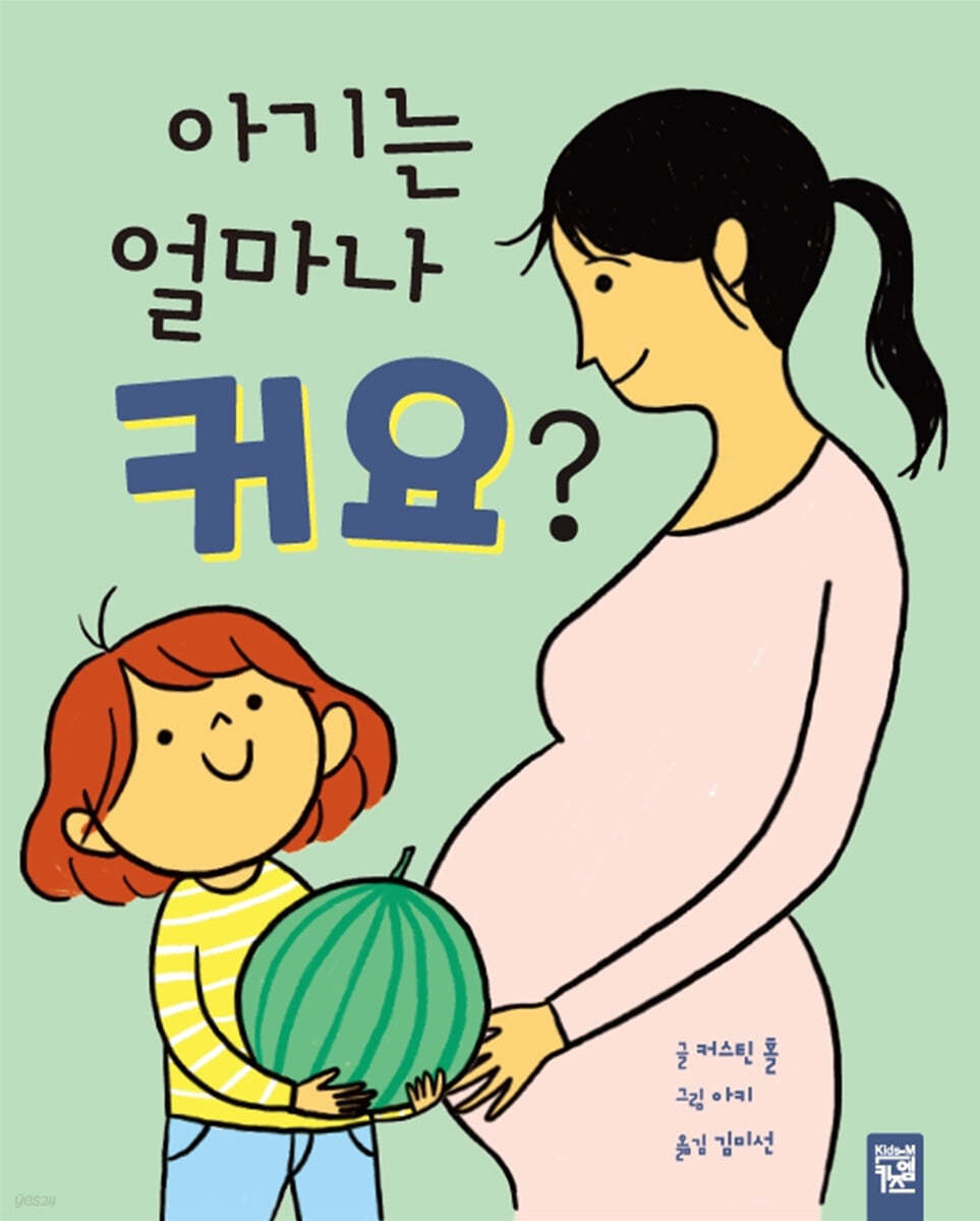 아기는 얼마나 커요?