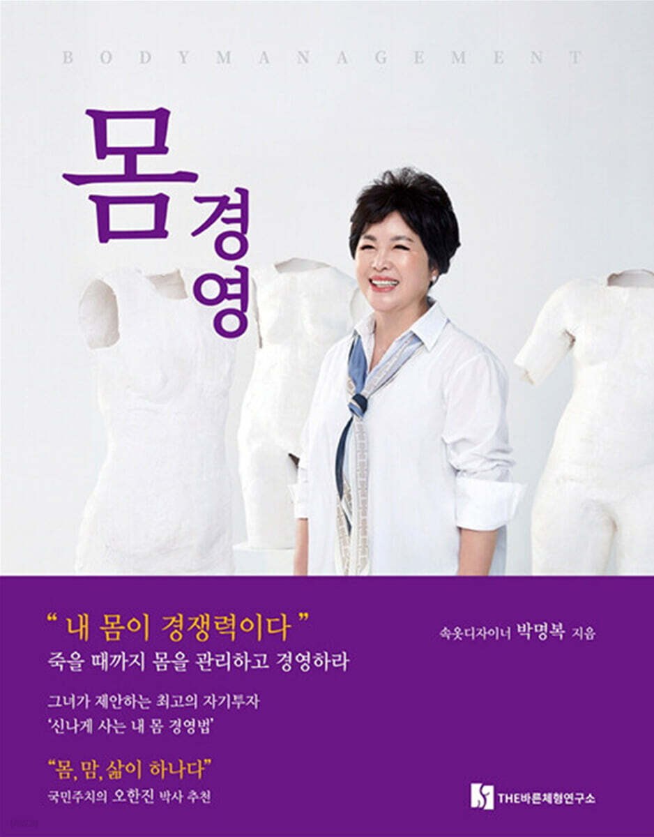 몸 경영