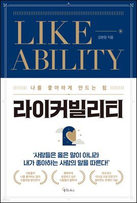 라이커빌리티