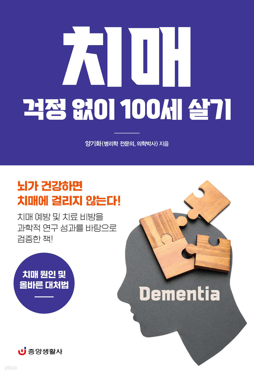 치매 걱정 없이 100세 살기