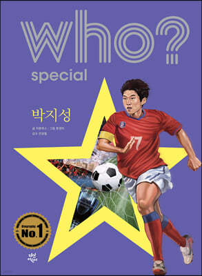 후 Who? special 박지성