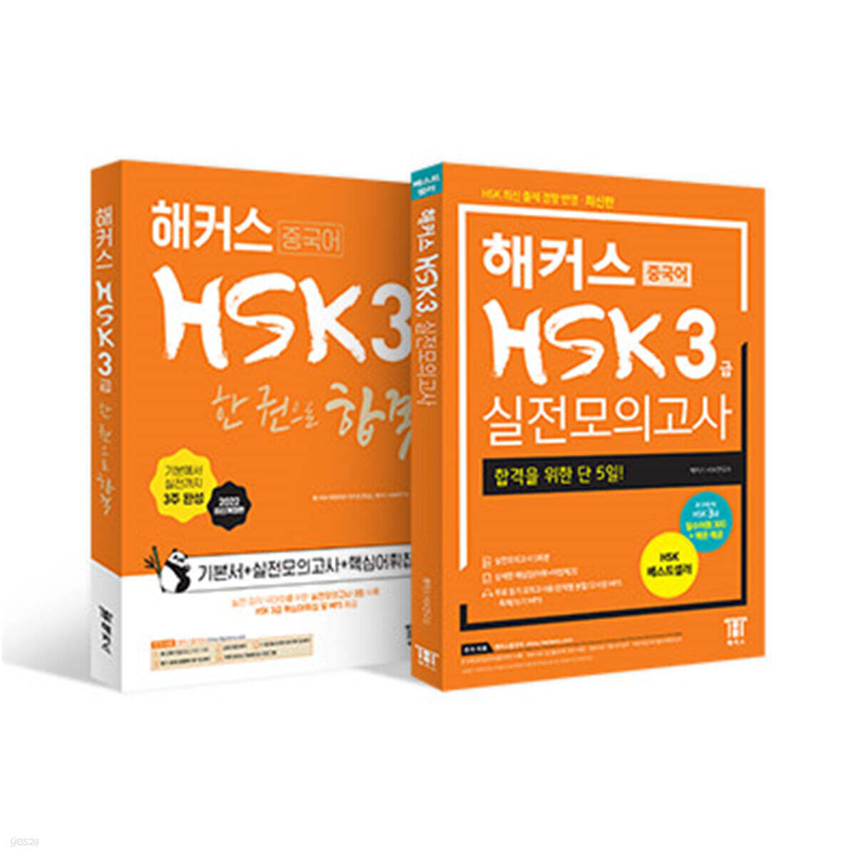 해커스중국어 HSK 3급 종합서 +실전모의고사 완성세트