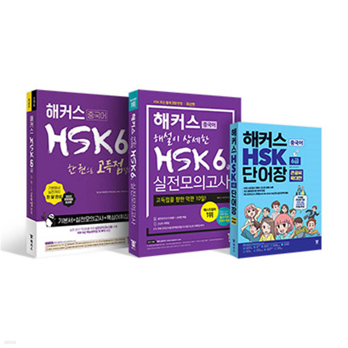 해커스중국어 HSK 6급 어휘 &#183;단어장 큰글씨 버전 +종합서 +실전모의고사 완성세트