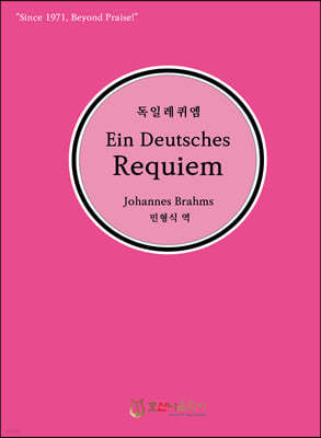 Ϸ Ein Deutsches Requiem