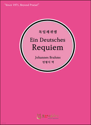 독일레퀴엠 Ein Deutsches Requiem