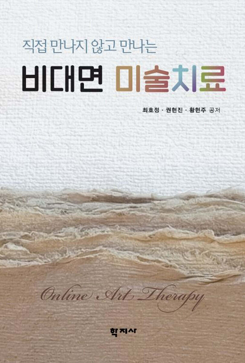 비대면 미술치료