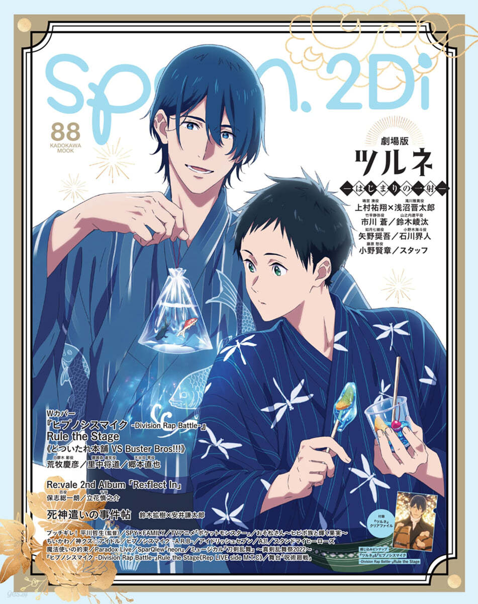 spoon.2Di vol.88