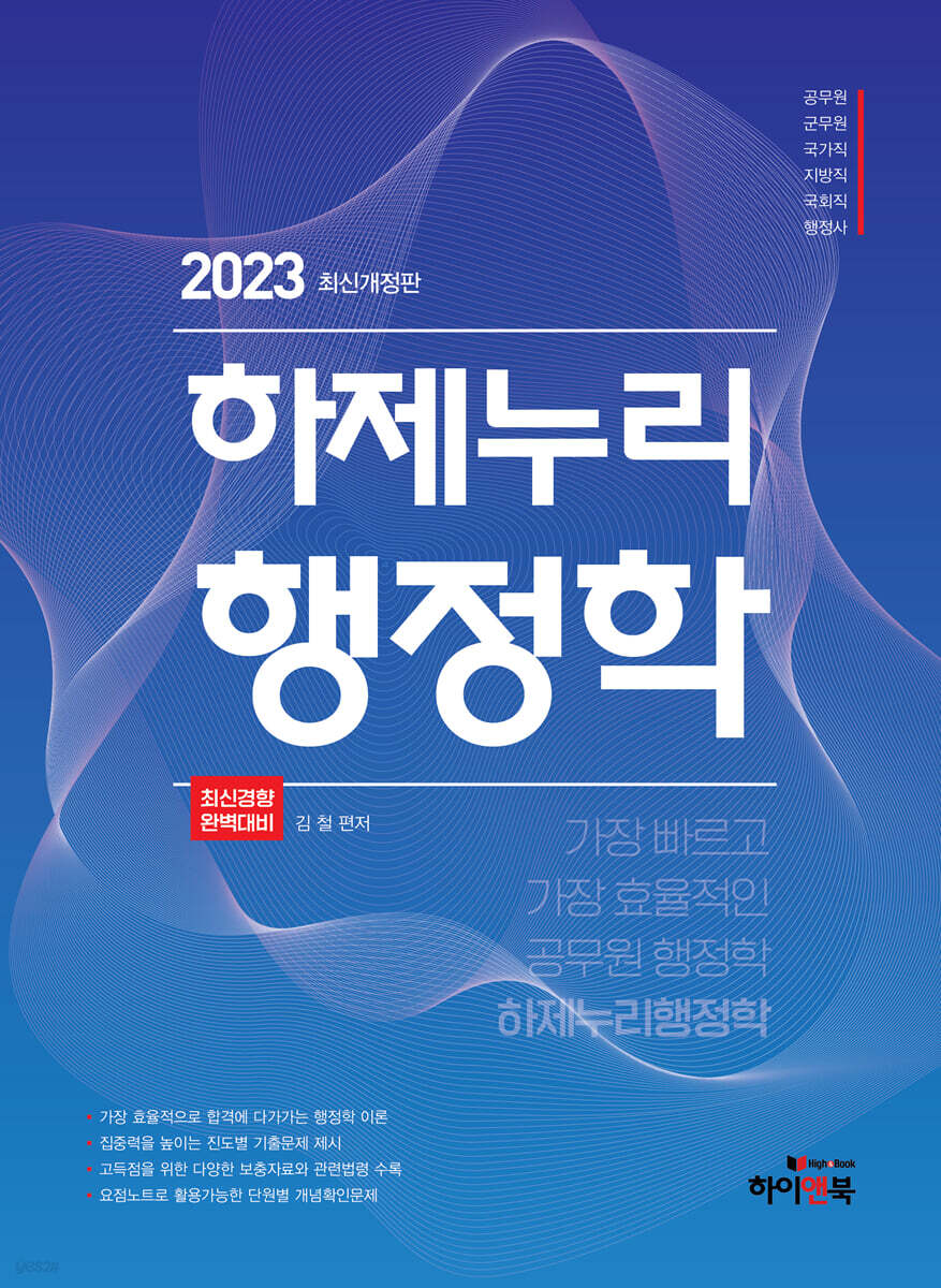 2023 하제누리 공무원 행정학