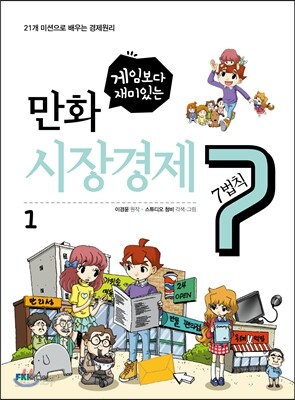 만화 시장경제 7법칙 1