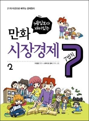 만화 시장경제 7법칙 2