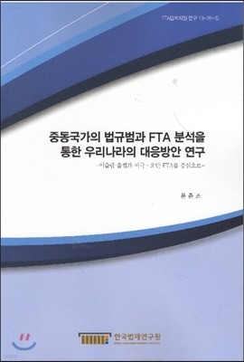 ߵ Թ FTA м  츮  