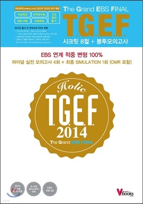 T.G.E.F.(The Grand EBS FINAL) (2014)