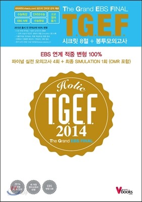 T.G.E.F.(The Grand EBS FINAL) (2014년)