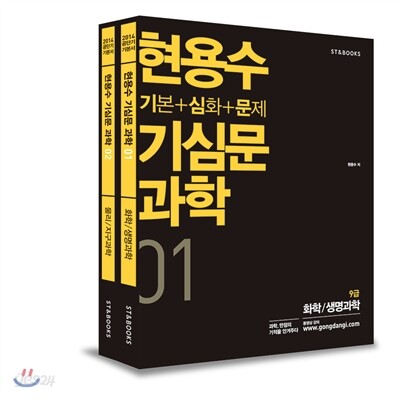 2014 현용수 기심문 과학