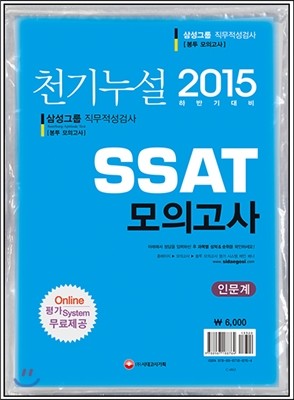 2015 õ⴩ Ｚ׷ SSAT  ǰ ι