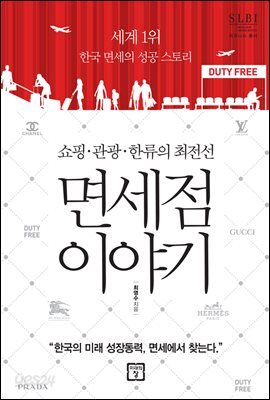 면세점 이야기