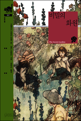 비밀의 화원