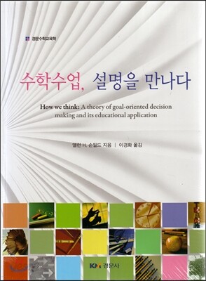 수학수업, 설명을 만나다