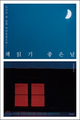 [중고샵] 책읽기 좋은 날 - 예스24