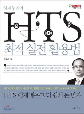 HTS 최적 실전 활용법