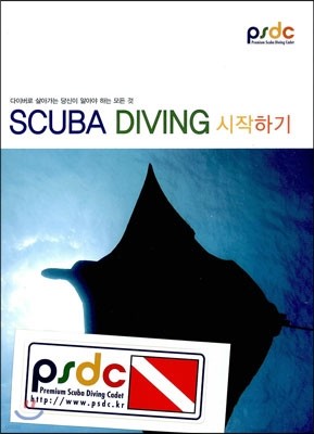 SCUBA DIVING 스쿠버 다이빙 시작하기