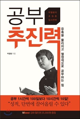 공부 추진력