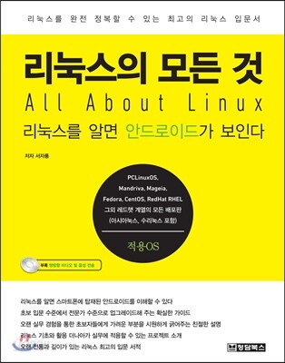 리눅스의 모든 것 All About Linux